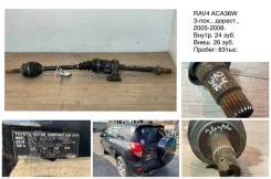 ������ Toyota RAV4 2008 4341042140 ACA36W 2AZFE, �������� ������ 4341042140 ����