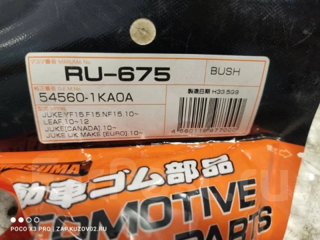 ����������� Nissan Juke RU675 RU675 ����