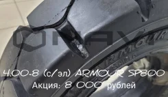 Armour SP800. ������, 2025 ���, ����� ����