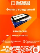 ������ ��������� Honda Accord A879L A879L ����