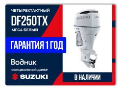 Suzuki. 250��.�., 4-�������, ����������, ���� X (635 ��), 2026 ��� ����