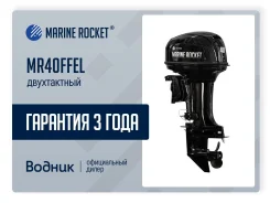 Marine Rocket. 40��.�., 2-�������, ����������, ���� L (508 ��), 2026 ���. ��� ����� �� ������� ����