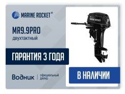 Marine Rocket. 9,9��.�., 2-�������, ����������, ���� S (381 ��), 2026 ��� ����