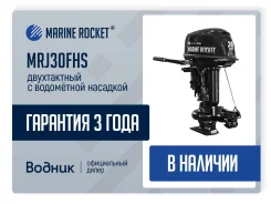 Marine Rocket. 30��.�., 2-�������, ����������, ���� L (508 ��), 2026 ��� ����