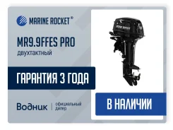 Marine Rocket. 9,9��.�., 2-�������, ����������, ���� S (381 ��), 2026 ��� ����