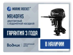 Marine Rocket. 40��.�., 2-�������, ����������, ���� L (508 ��), 2026 ��� ����