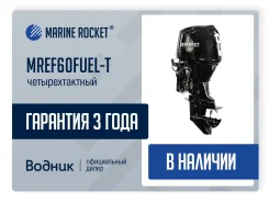 Marine Rocket. 60��.�., 4-�������, ����������, ���� L (508 ��), 2026 ��� ����