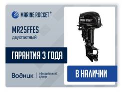 Marine Rocket. 25��.�., 2-�������, ����������, ���� S (381 ��), 2026 ��� ����