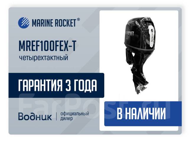 Marine Rocket. 100��.�., 4-�������, ����������, ���� X (635 ��), 2026 ��� ����