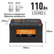 Startex. 110��.�., L5, 900��., �������� ����