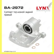 ������� ��������� ��� ���� Lynxauto BA2972 BA2972 ����