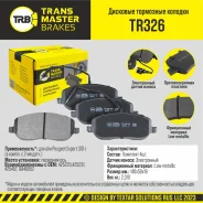 ������� ��������� ������� (� �����. � 2-�� ����. ) | ����� ����/��� | Transmaster TR326 TR326 ����