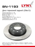 ���� ��������� ��������������� (256x12) | ��� | LYNXauto BN-1193 BN1193 ����