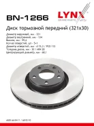 ���� ��������� ������������� 321x30 �������� ������ � ����� ��� AUDI A6, AUDI A8 LYNXauto BN-1266 BN1266 ����