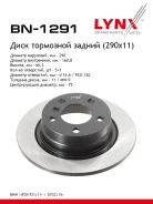 ���� ��������� ��������������� 290x11 ������ ������ � ����� ��� BMW 1, BMW 2 Coupe LYNXauto BN-1291 BN1291 ����