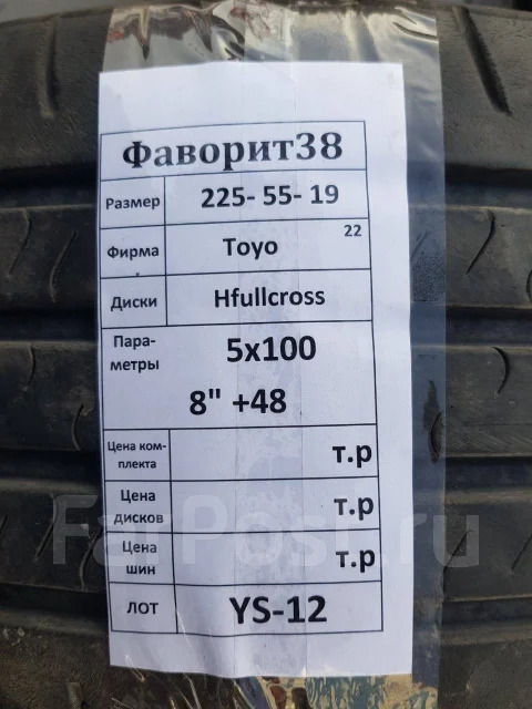 RAYS HFullCross. 8.0x19", 5x100, ET48 ����