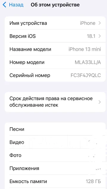 Apple iPhone 13 mini. �/�, 128 ��, ����� ����