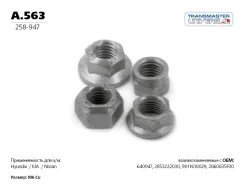 ����� ���������� ���������� Transmaster Universal A.563 A563 ����