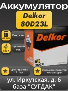 Delkor. 68��.�., D23, 600��., ��������, ������������ ����� ����