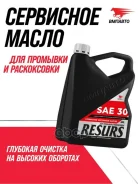 ��������� ����� ������� Resurs SAE 30, 4 �. ������� ���. 9350 9350 ����