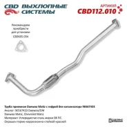 ����� �������� Daewoo Matiz � ������ ��� ������������ CBD112.010 CBD112010 ����