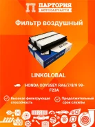 ������ ��������� Honda Odyssey A865L A865L ����