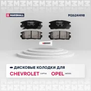 ������� ��������� �������� ��� OPEL Antara, Chevrolet Captiva, Hyundai Terracan marshall m2624498 M2624498 ����
