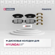 ������� ��������� �������� ��� Hyundai Accent, Hyundai GETZ, Hyundai Lantra marshall m2621012 M2621012 ����