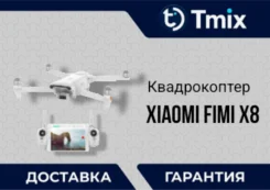 Fimi X8 SE. � ������� ����