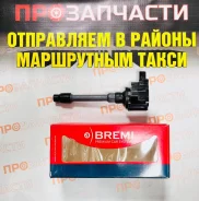 ������� ��������� Bremi 20710 20710 ����