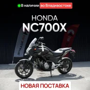 Honda NC 700X. 700����. ��., ��������, ���������, ��� ������� ����