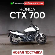 Honda CTX 700. 700����. ��., ��������, ���������, ��� ������� ����