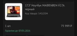 Maibenben X17A. 17.3", ��� 16 ��, WiFi: 1, Bluetooth: 1 ����