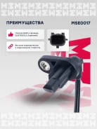 ������ abs �������� ������ ��� Renault Sandero/Stepway II, OPEL Vectra B marshall mse0017 MSE0017 ����