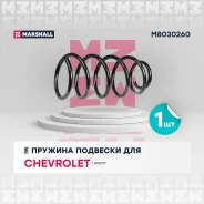 ������� �������� | ����� ����/��� | ��� Chevrolet Lacetti, Daewoo Nubira, Chevrolet Lanos T100, marshall m8030260 M8030260 ����