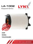 ������ ��������� LYNXauto LA-1002 LA1002 ����