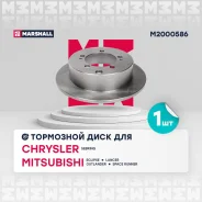 ���� ��������� ��� Mitsubishi Lancer, Mitsubishi Airtrek I, Mitsubishi Pajero TR4 marshall m2000586 M2000586 ����
