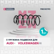 ������� ������� ����� | ����� ����/��� | ��� Volkswagen GOLF, Volkswagen BORA, AUDI A3 1.6 marshall m8030190 M8030190 ����
