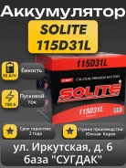 Solite. 95��.�., D31, 750��., ��������, ������������ ����� ����