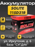 Solite. 95��.�., D31, 750��., ������, ������������ ����� ����