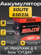 Solite. 70��.�., D23, 580��., ��������, ������������ ����� ����