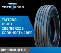 Taitong HS101. �����������, 2026 ���, ����� ����
