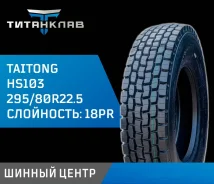 Taitong HS103. �����������, 2026 ���, ����� ����
