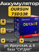 Oursun. 65��.�., D23, 560��., ������, ������������ ����� ����