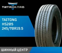 Taitong HS205. �����������, 2026 ���, ����� ����