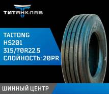 Taitong HS201. �����������, 2025 ���, ����� ����