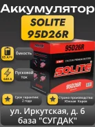 Solite. 85��.�., D26, 640��., ������, ������������ ����� ����