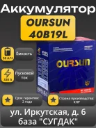Oursun. 38��.�., B19, 330��., ��������, ������������ ����� ����