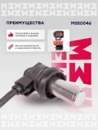 ������ ABS �������� ������, ����� ��� AUDI A6 Marshall MSE0046 MSE0046 ����