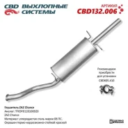 ��������� Chevrolet Sens ZAZ Chance CBD132.006 CBD132006 ����